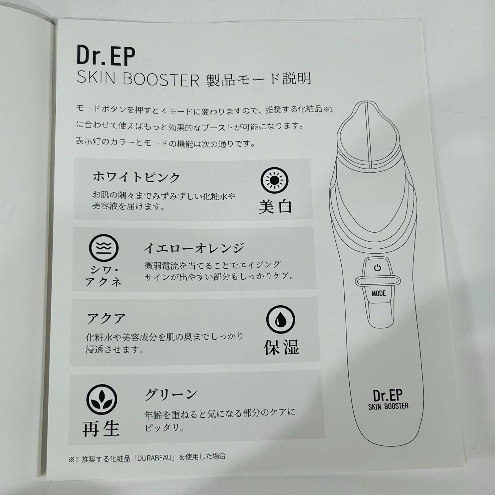 未使用品 美顔器Dr.EP SKIN BOOSTER スキンブースター エレクトロポ