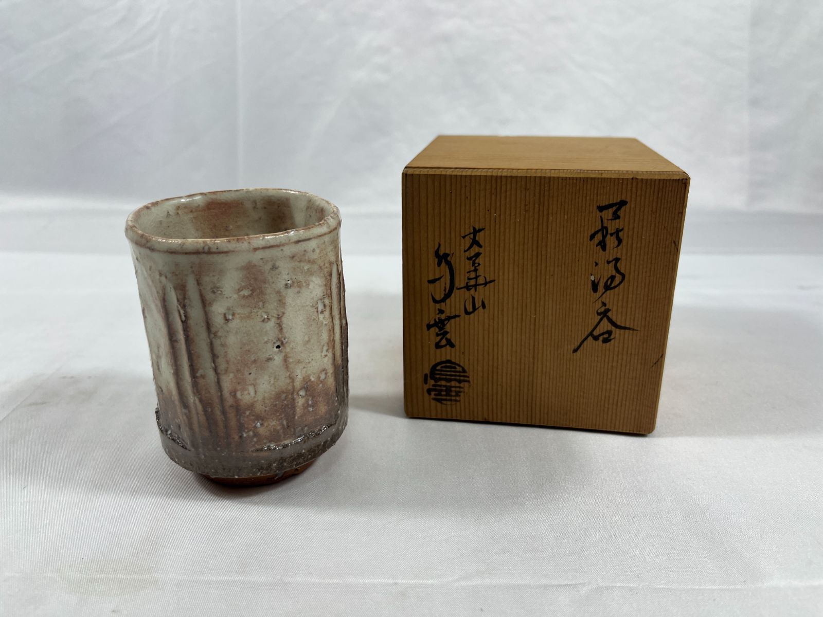 大華山 鳥雲窯　萩湯呑　萩焼　湯呑み　湯飲み　陶器　工芸品　工芸　食器　インテリア　コレクション　昭和レトロ　昭和　レトロ