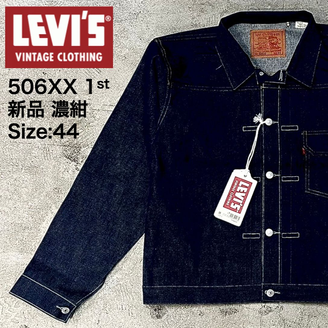 新品未使用】LEVI'S 506XX 1st 1936 Type I 日本製 濃紺 サイズ44