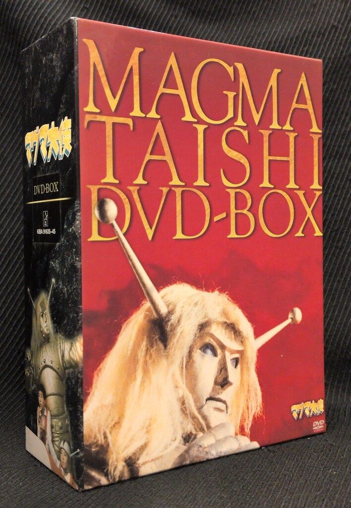特撮DVD マグマ大使DVD-BOX - メルカリ