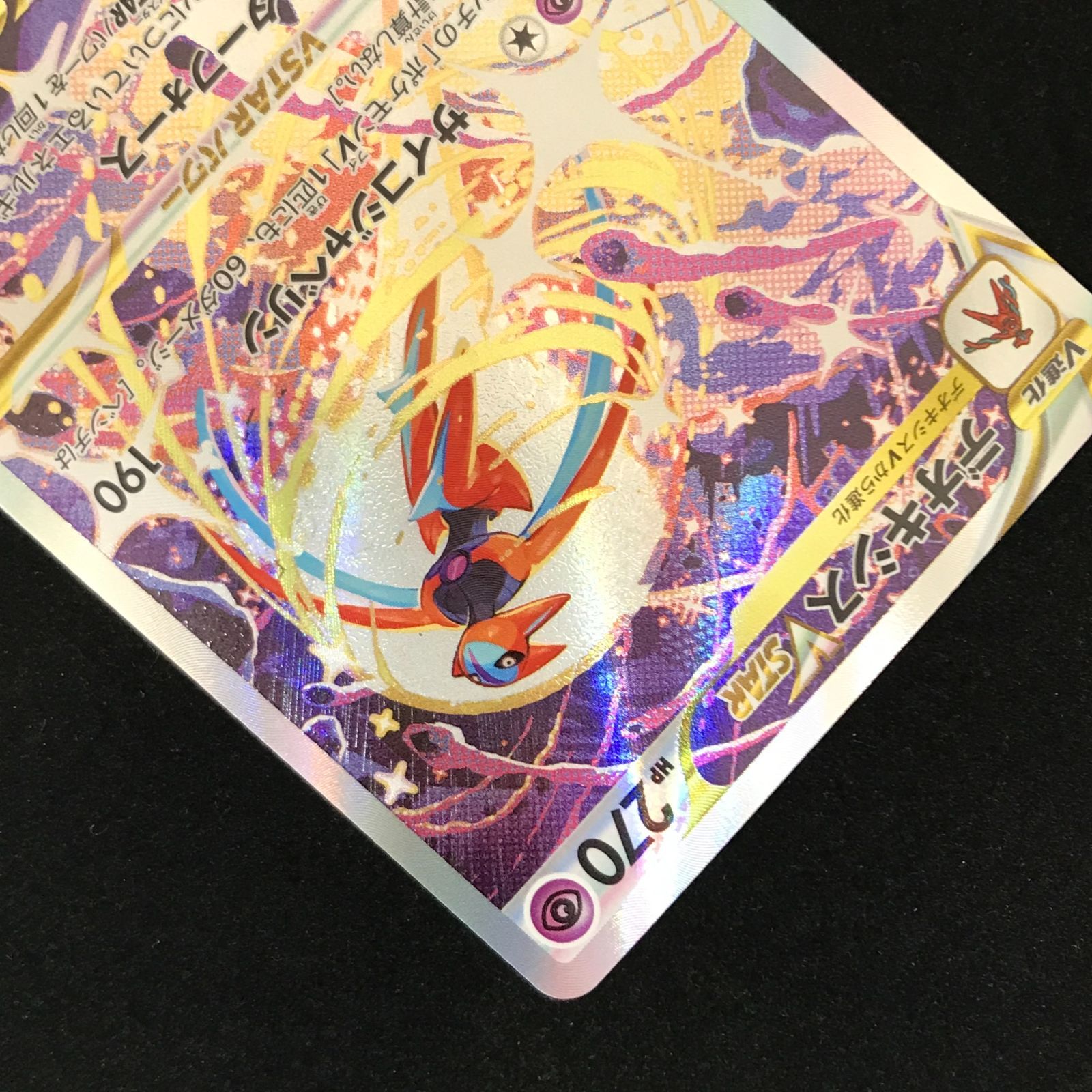 ポケモンカードゲーム ポケカ デオキシスVSTAR SAR s12a-223/172 ハイ