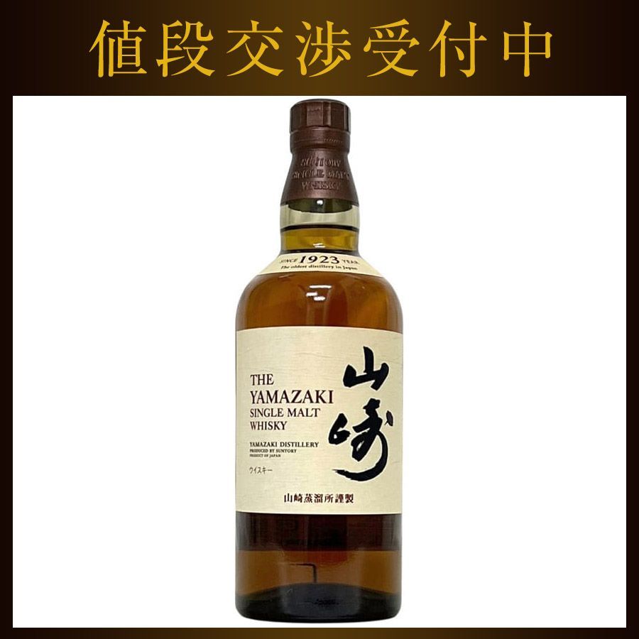 山崎 YAMAZAKI シングルモルト ノンヴィンテージ ウイスキー 未開封 