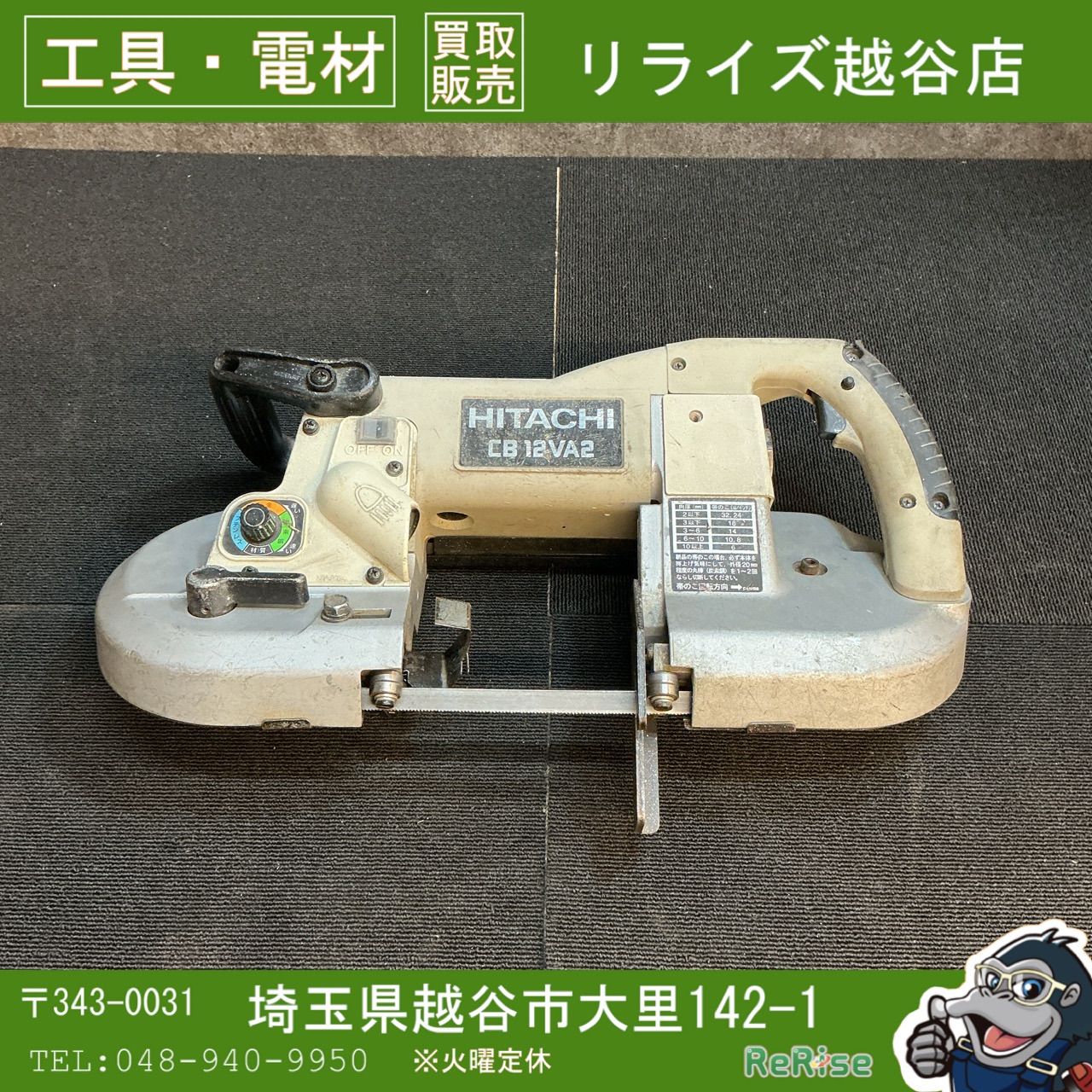 【中古】ハイコーキ(HIKOKI 　) ポータブルバンドソー CB12VA2 【越谷店】