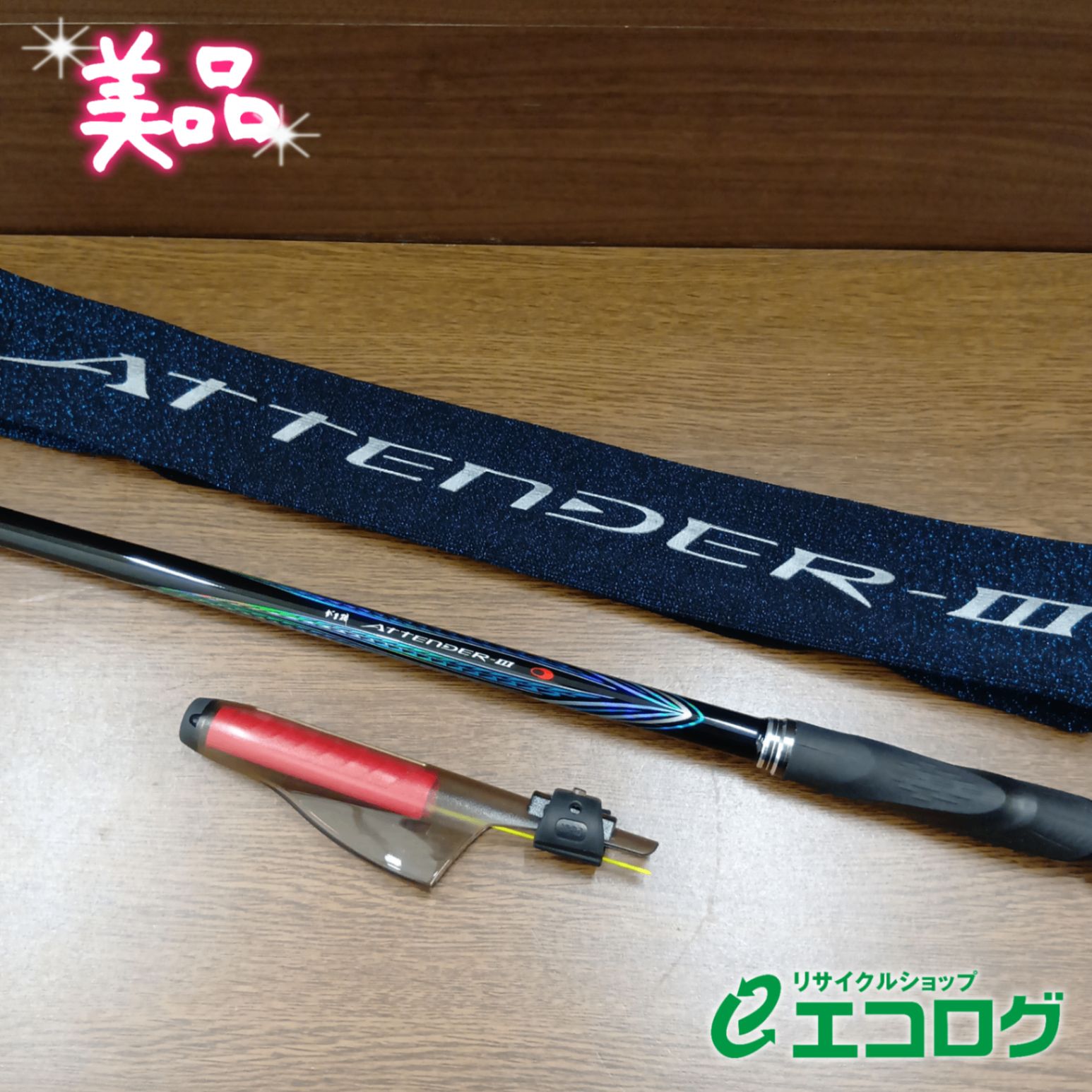 がまかつ(Gamakatsu) がま磯 アテンダーⅢ 125-53 磯竿 【美品 