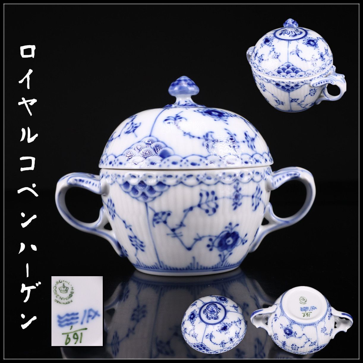 ROYAL COPENHARGEN 【ロイヤルコペンハーゲン】 ブルーフルーテッド 