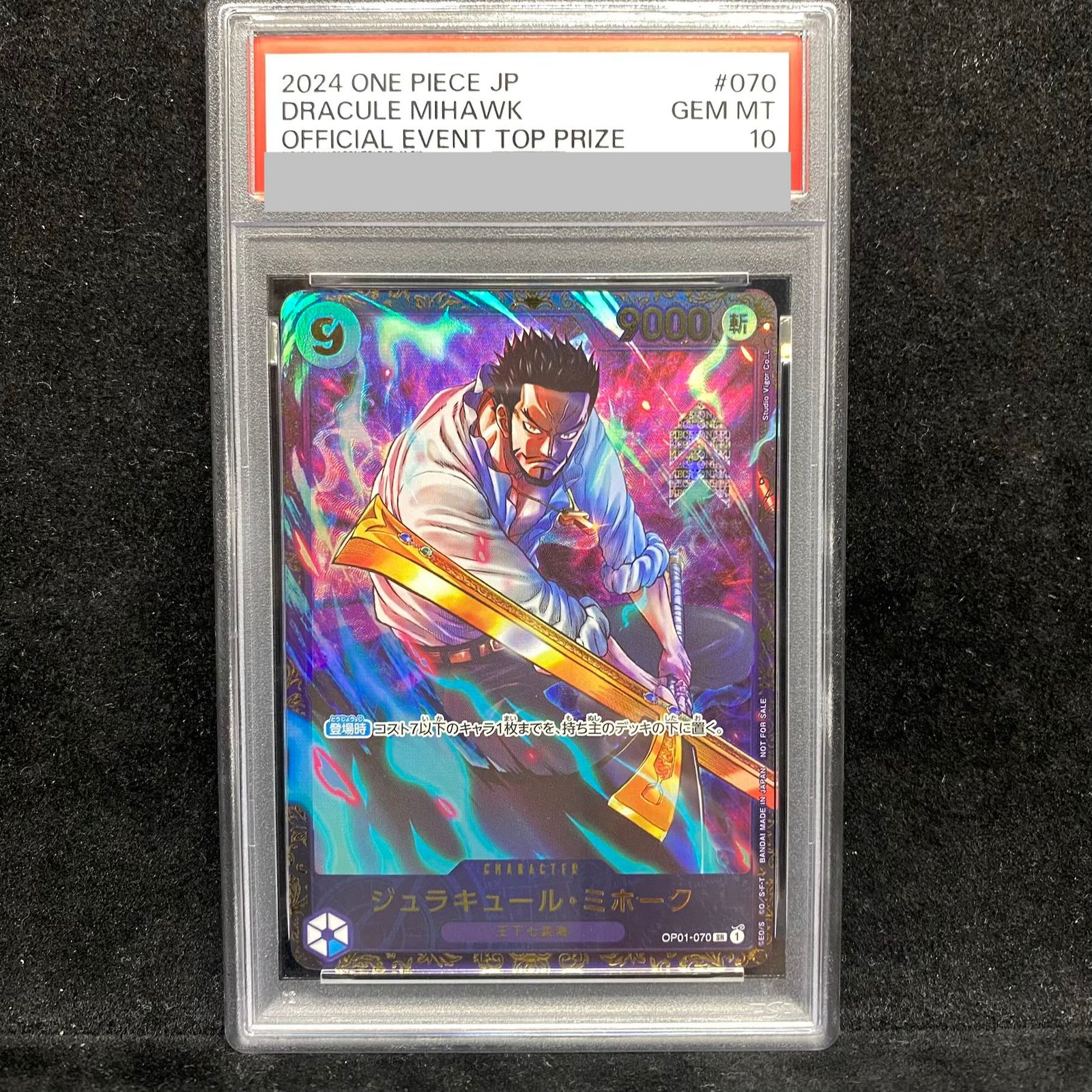 PSA10】ジュラキュール・ミホーク フラッグシップバトル2024 プロモ 
