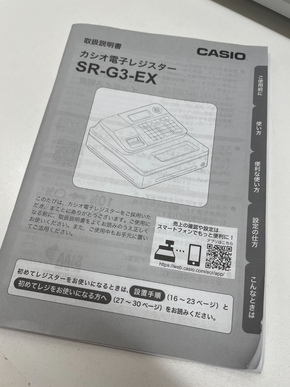 管理番号-SK】CASIO SR-G3-WE レジスター ホワイト 店舗用レジスター