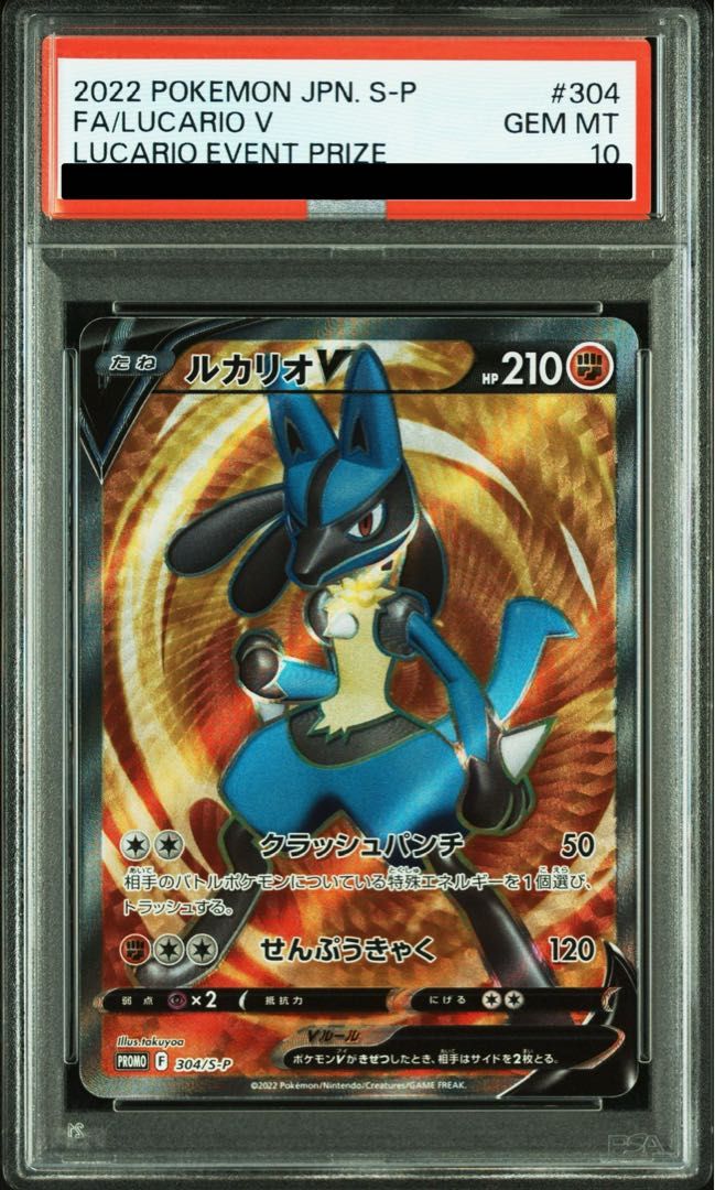 PSA10 ルカリオV プロモ （304/S-P） ルカリオHR争奪戦 PSA10】ルカリオV ルカリオHR争奪戦 PROMO 304/S-P 1枚 - メルカリ