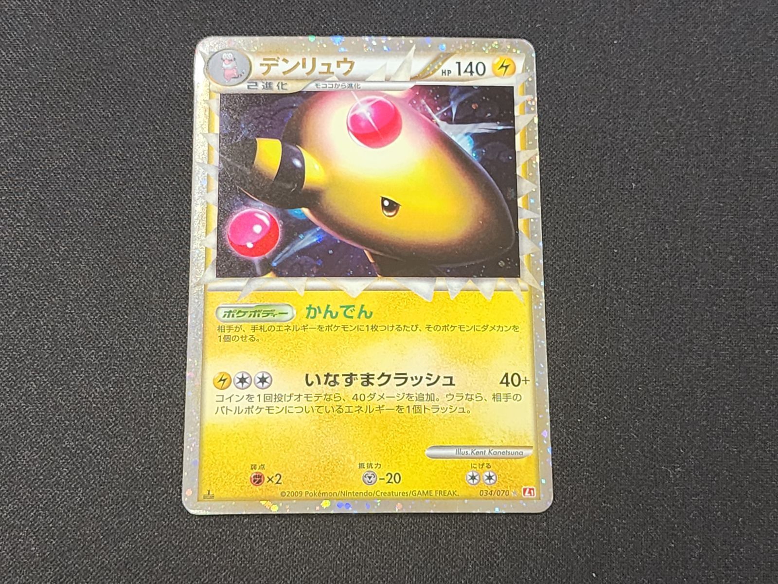 PC ポケモンカード デンリュウ グレート 034/070 L1 1st Edition ※商品 