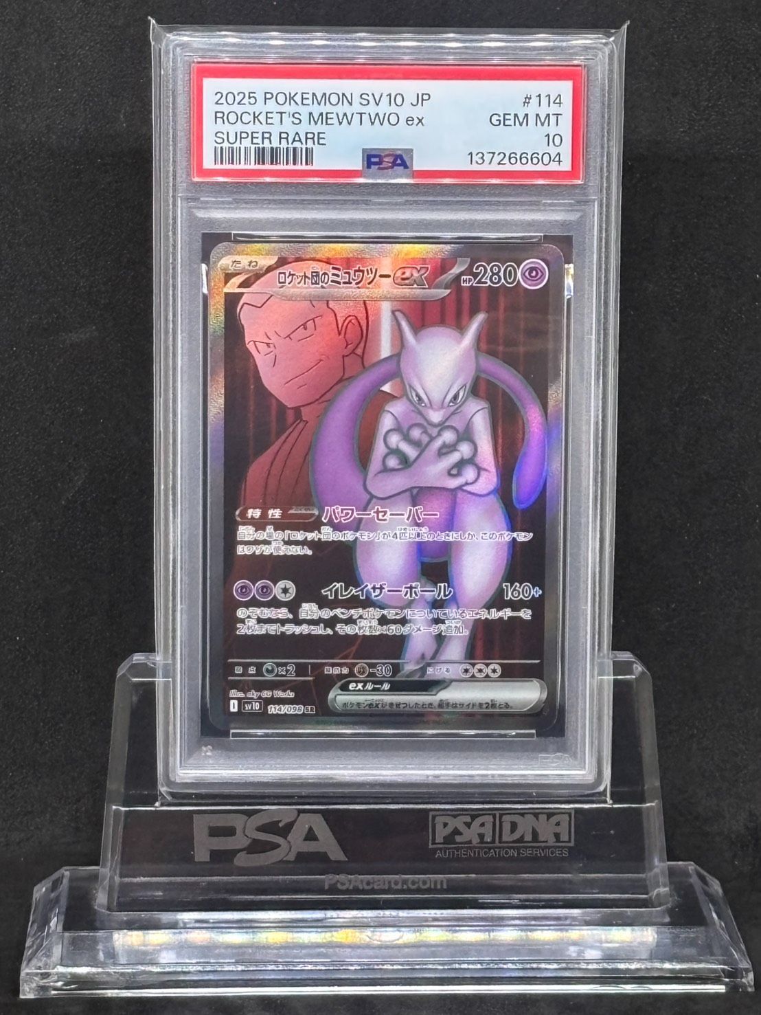 ロケット団のミュウツーex SR SV10 psa10 the is it to PSA be in