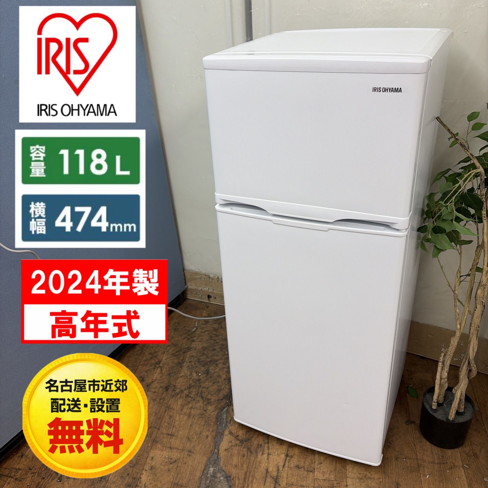 名古屋市近郊配送設置無料】R485 ☀️ 2024年製の高年式！ アイリス 
