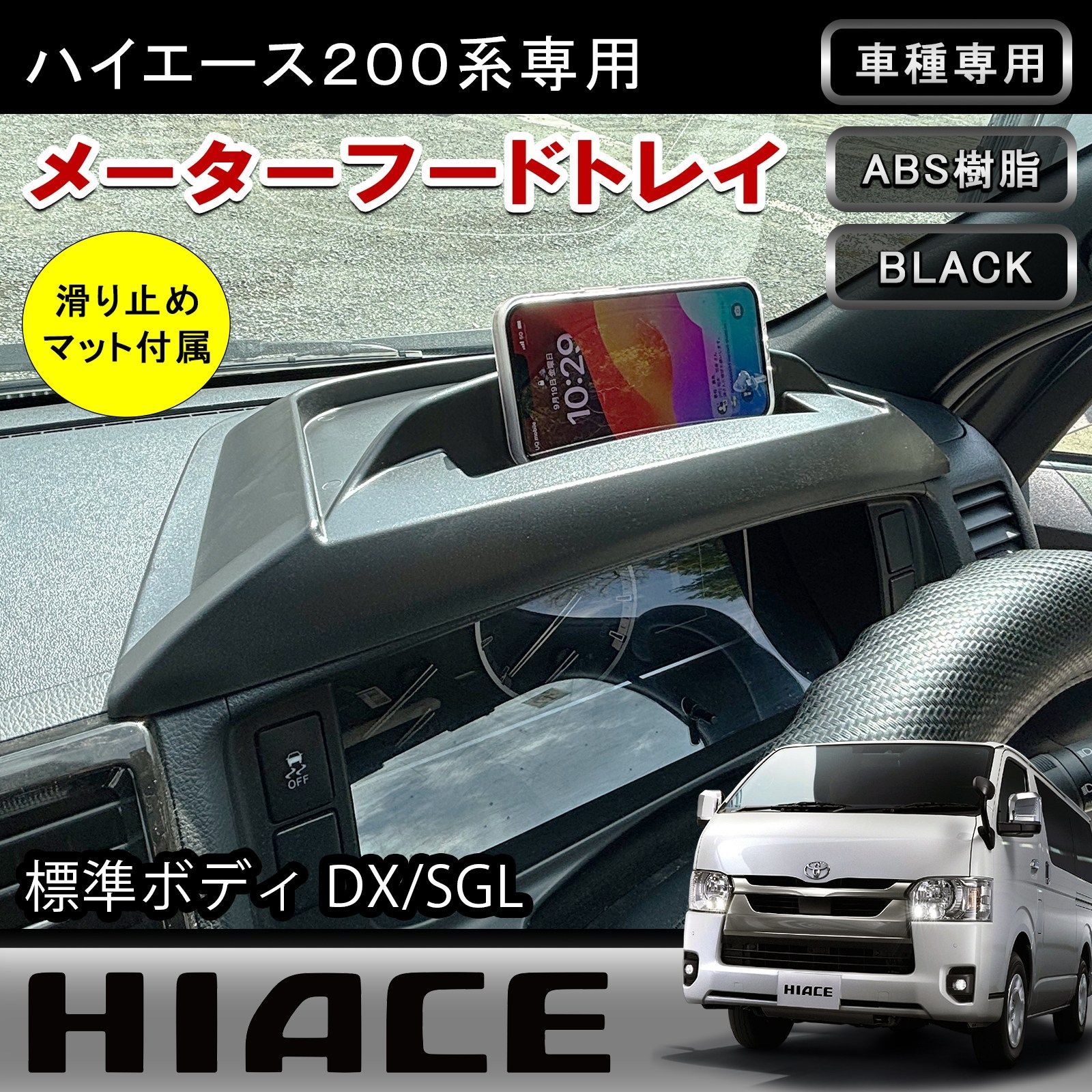 ハイエース200系 1型2型3型 標準ボディ用ナビバイザー トレイ付き シボ加工 車 ハイエース200系 1型2型3型 標準ボディ用ナビバイザー トレイ