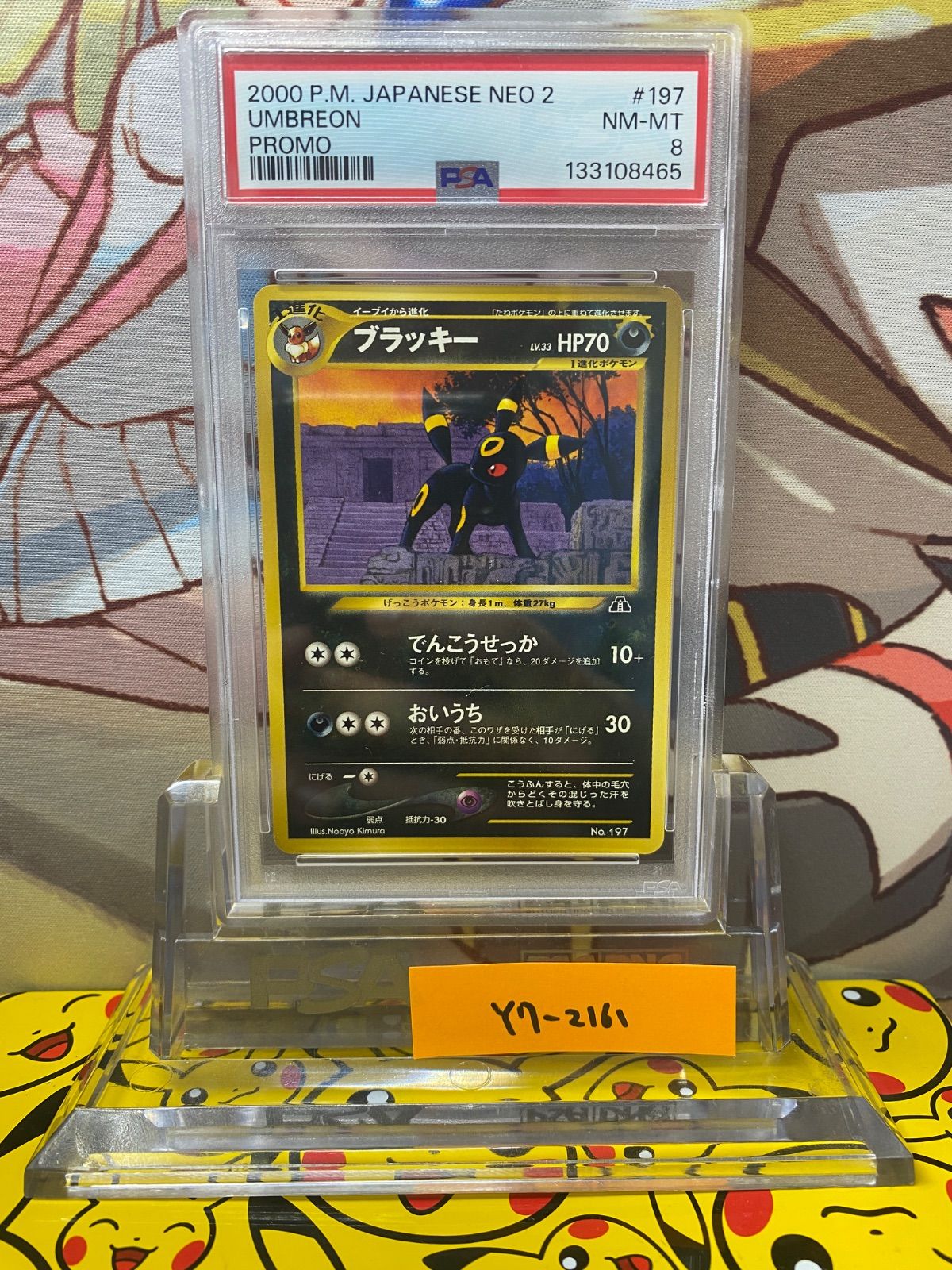 PSA8 ブラッキー 旧裏 プレミアムファイル2 neoP2 No.197 - メルカリ