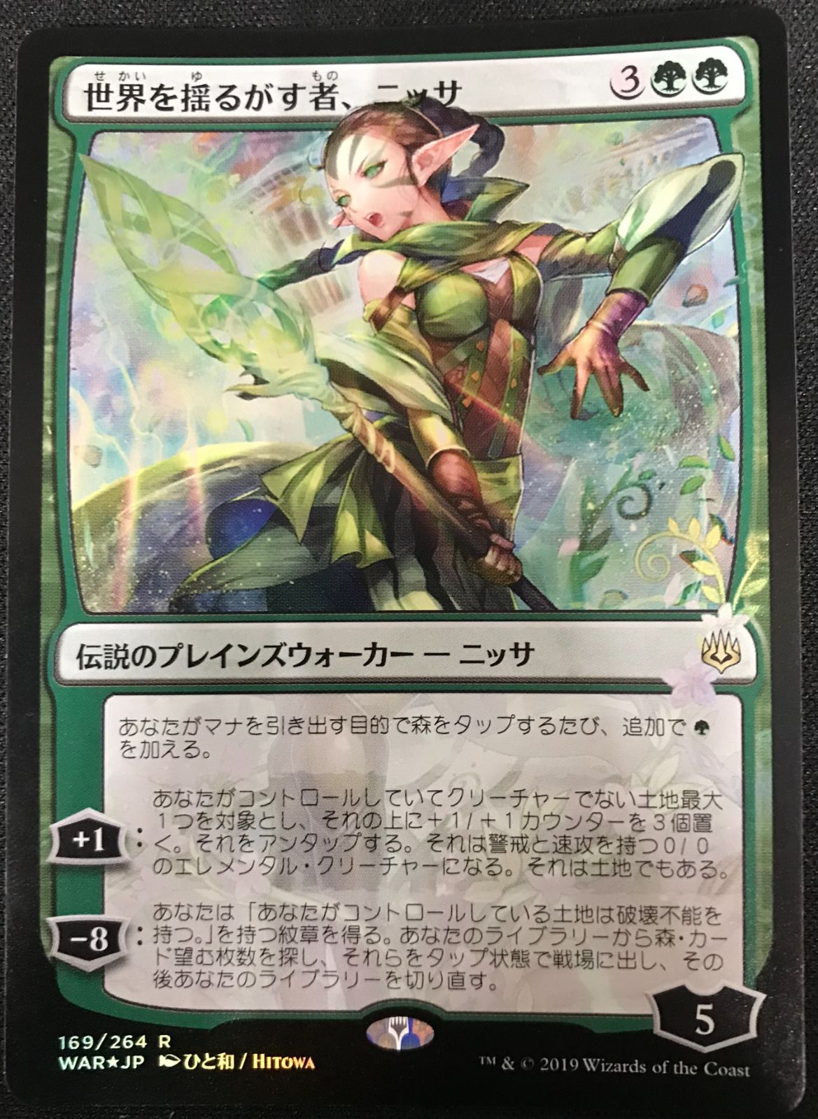 MTG 世界を揺るがす者、ニッサ 日本絵 部分光沢Foil MTG 世界を揺るがす者、ニッサ 日本絵 部分光沢Foil - メルカリ
