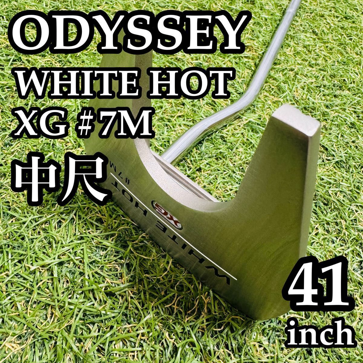 【良品】オデッセイ ホワイトホット MG #7M ロングパター 41インチ 良品】オデッセイ ホワイトホット MG #7M ロングパター 41インチ