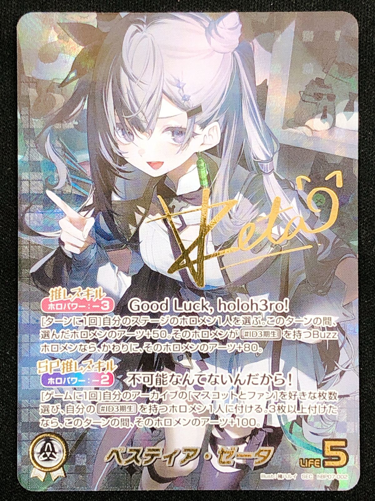 ホロライブOCG ホロカ ベスティア・ゼータ SEC hBP07-002 トレカ TCG