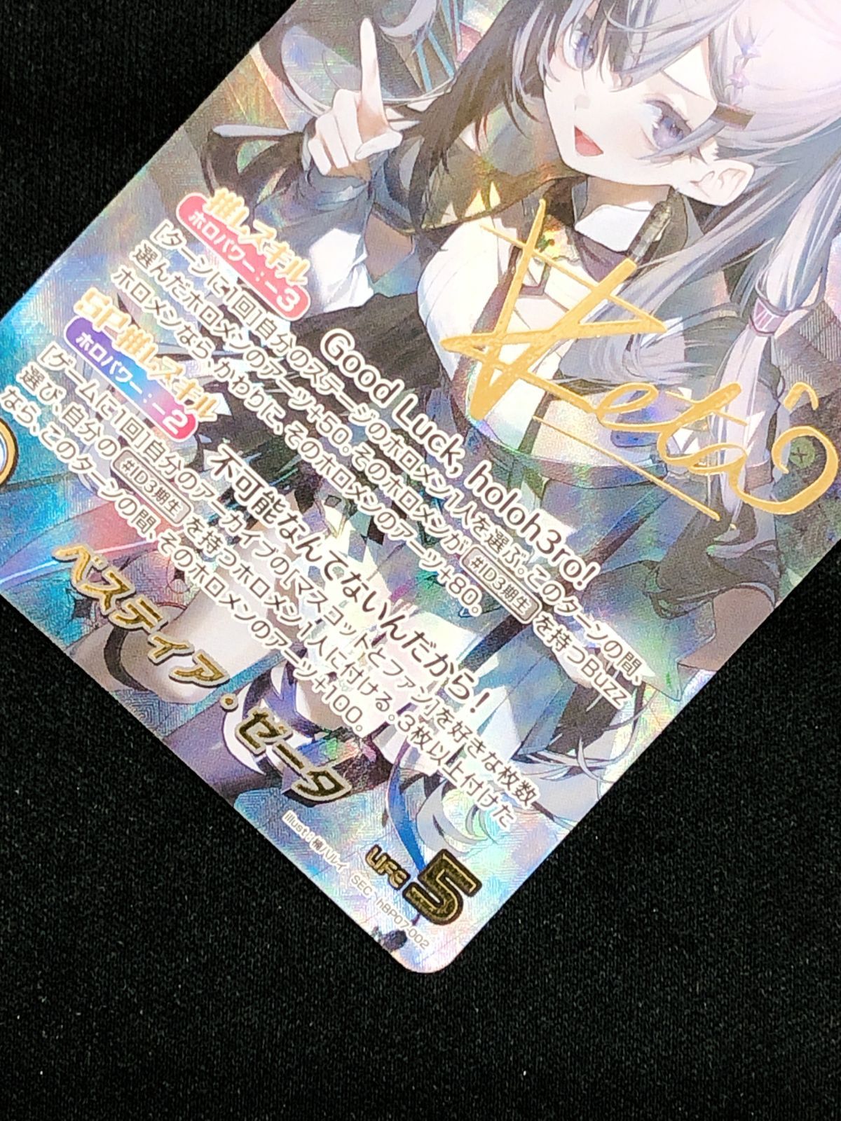 ホロライブOCG ホロカ ベスティア・ゼータ SEC hBP07-002 トレカ TCG