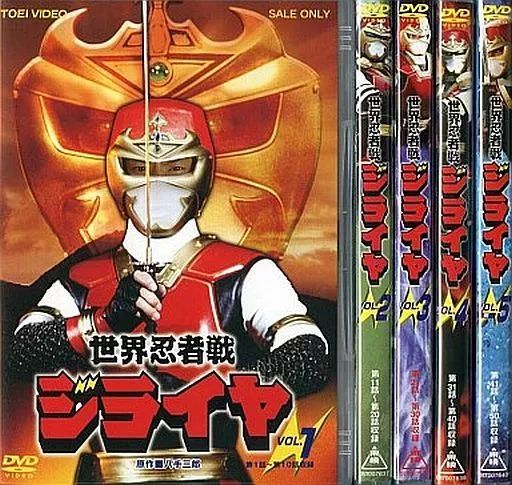 中古】特撮DVD 世界忍者戦ジライヤ 全5巻セット - メルカリ