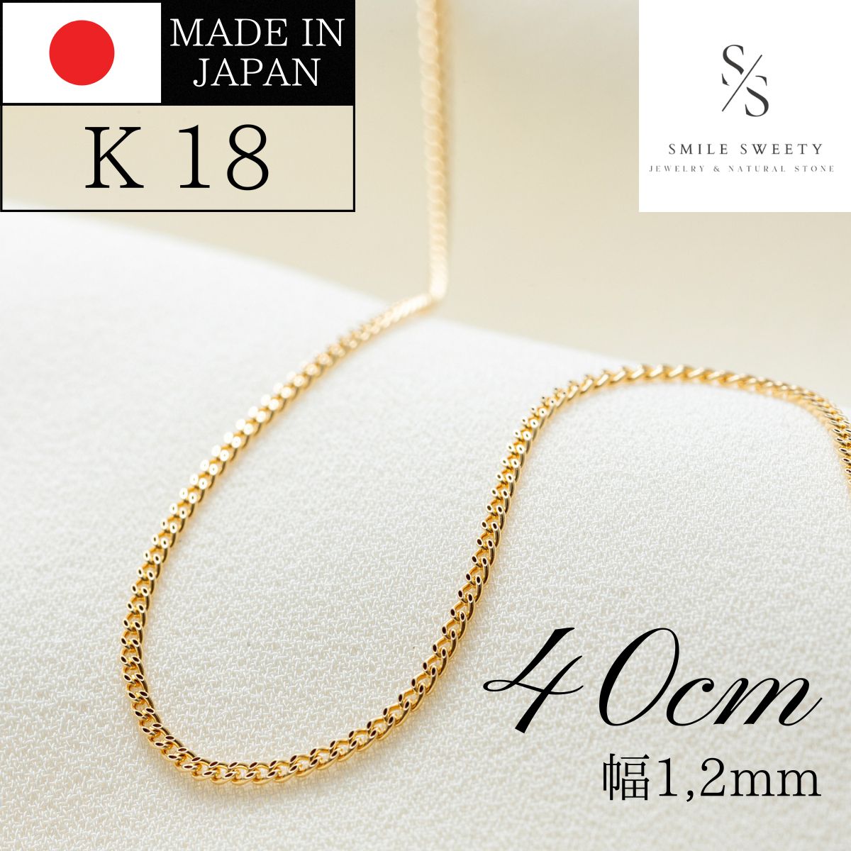 18金 喜平ネックレス 40cm 幅1,2mm 【18金ネックレス k18ネックレス 