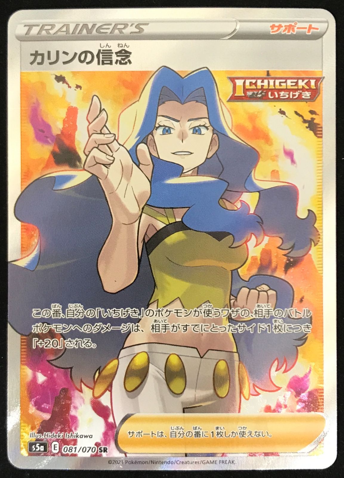 ポケモンカードゲーム ポケカ カリンの信念 SR s5a-081/070 強化拡張