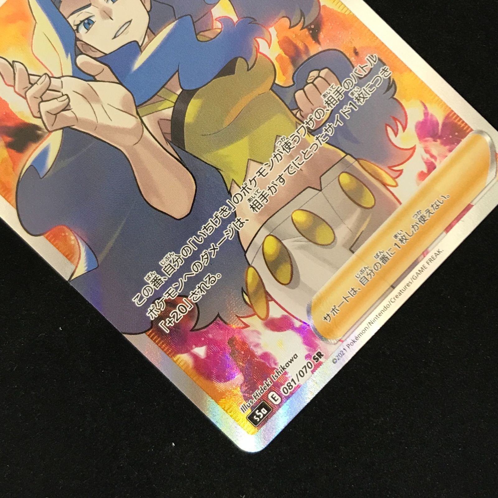 ポケモンカードゲーム ポケカ カリンの信念 SR s5a-081/070 強化拡張