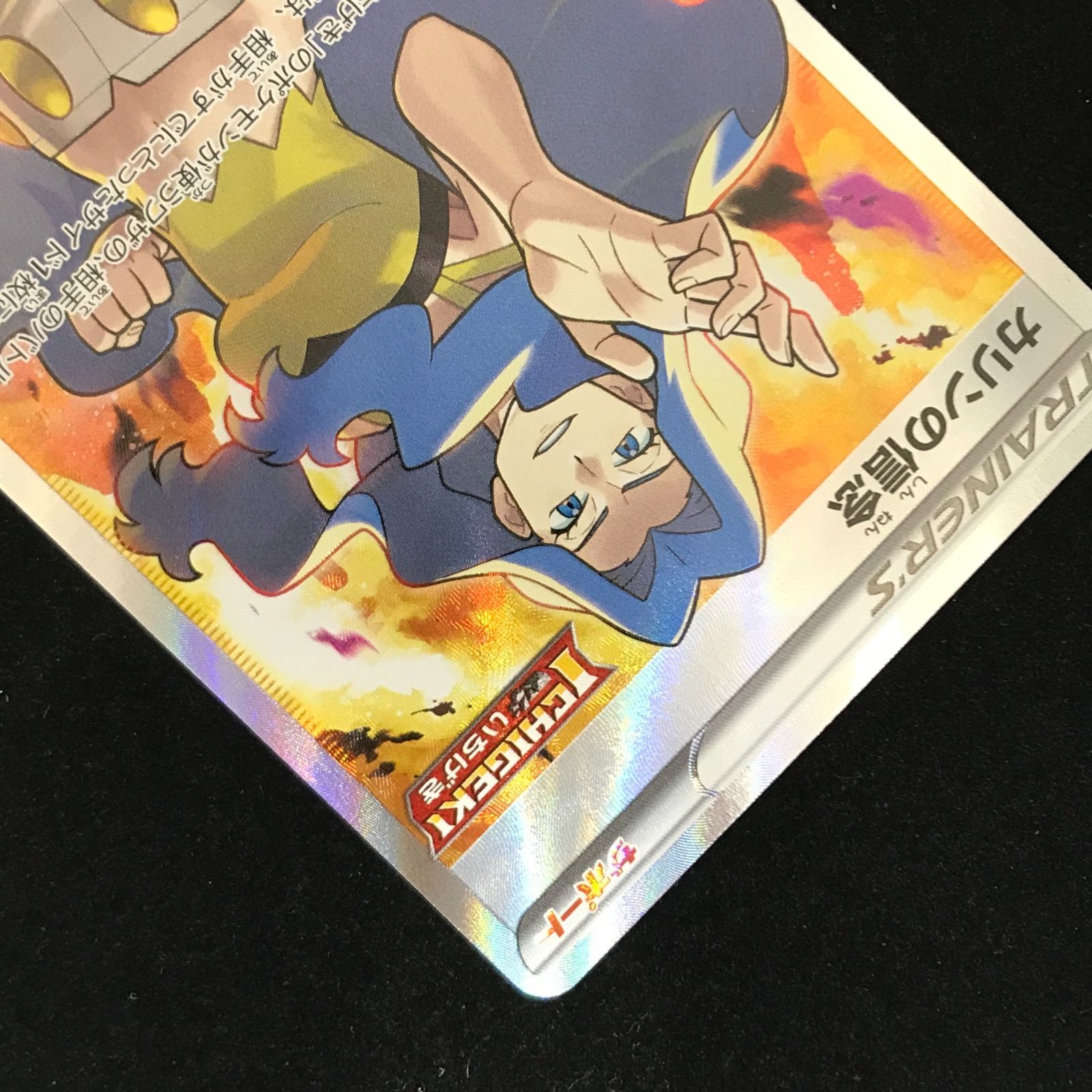ポケモンカードゲーム ポケカ カリンの信念 SR s5a-081/070 強化拡張