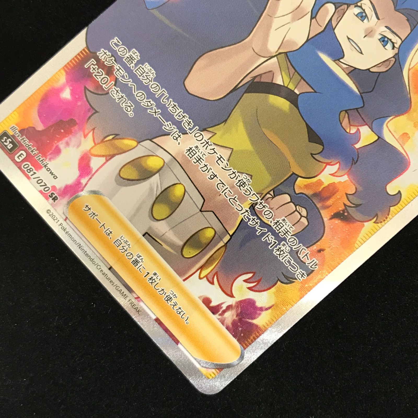 ポケモンカードゲーム ポケカ カリンの信念 SR s5a-081/070 強化拡張