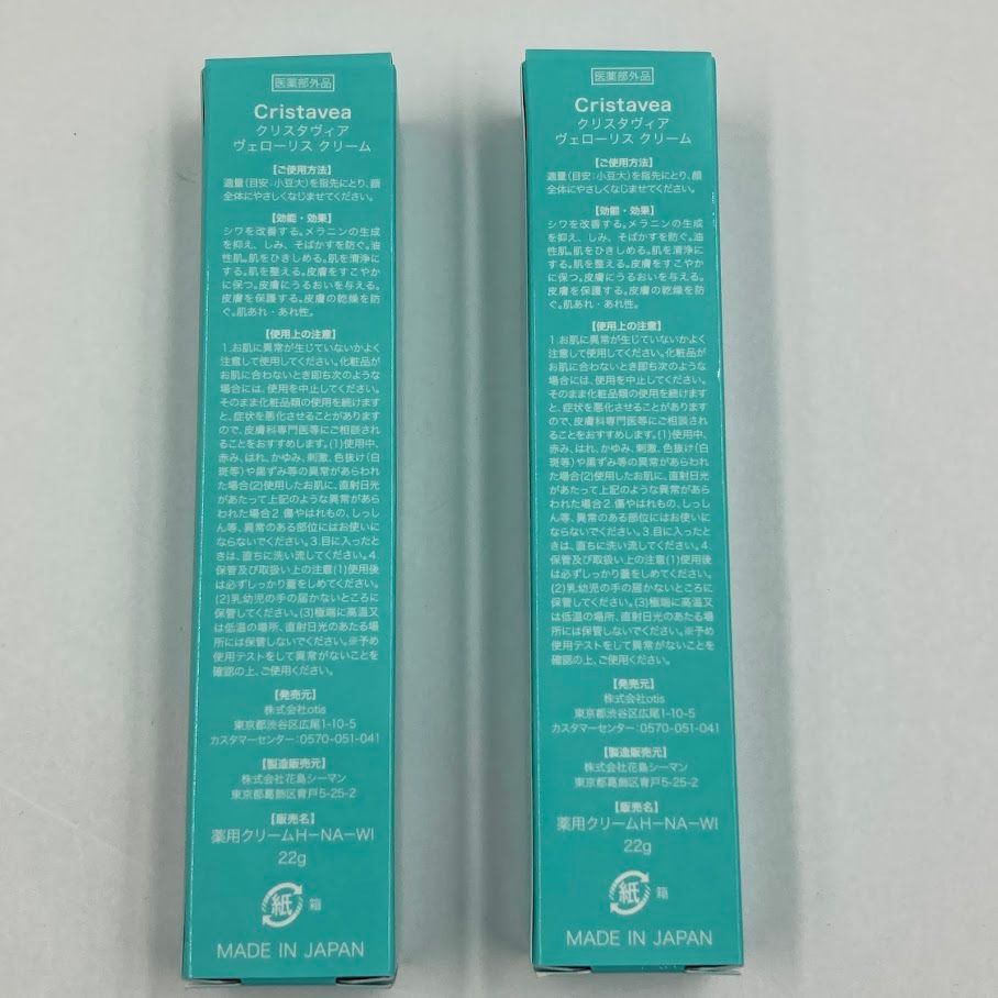 クリスタヴィア ヴェローリスクリーム 22g クリスタヴィア ヴェロー