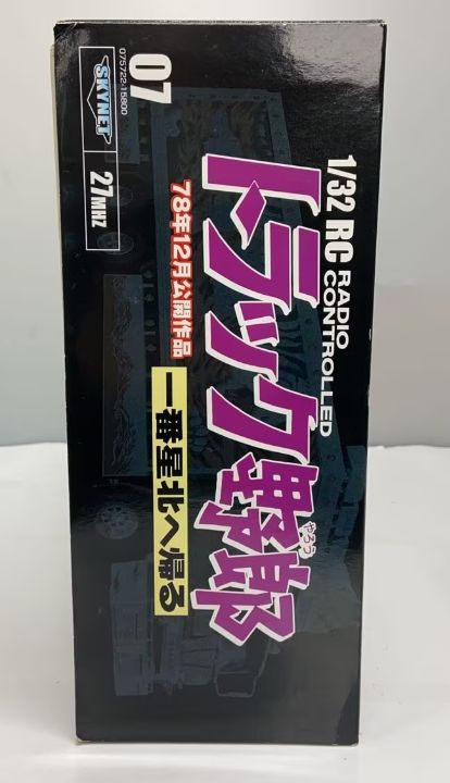 送料無料】トラック野郎 ラジコン 一番星北へ帰る RC スカイネット