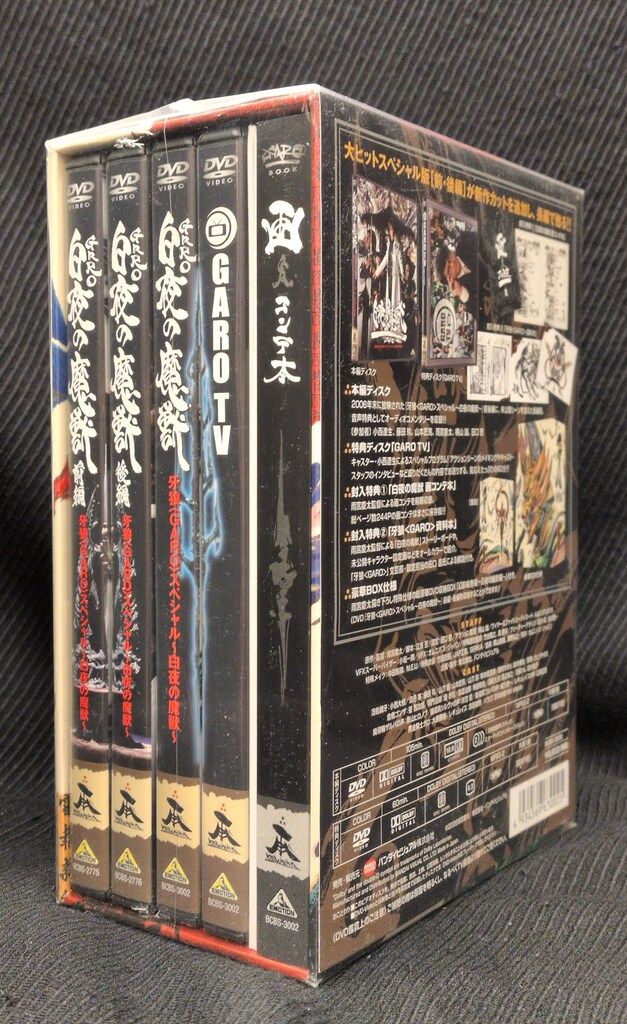 特撮DVD 初回)牙狼<GARO> スペシャル 白夜の魔獣 前後編+愛蔵版 特撮DVD 初回)牙狼<GARO> スペシャル 白夜の魔獣 前後編+愛蔵版