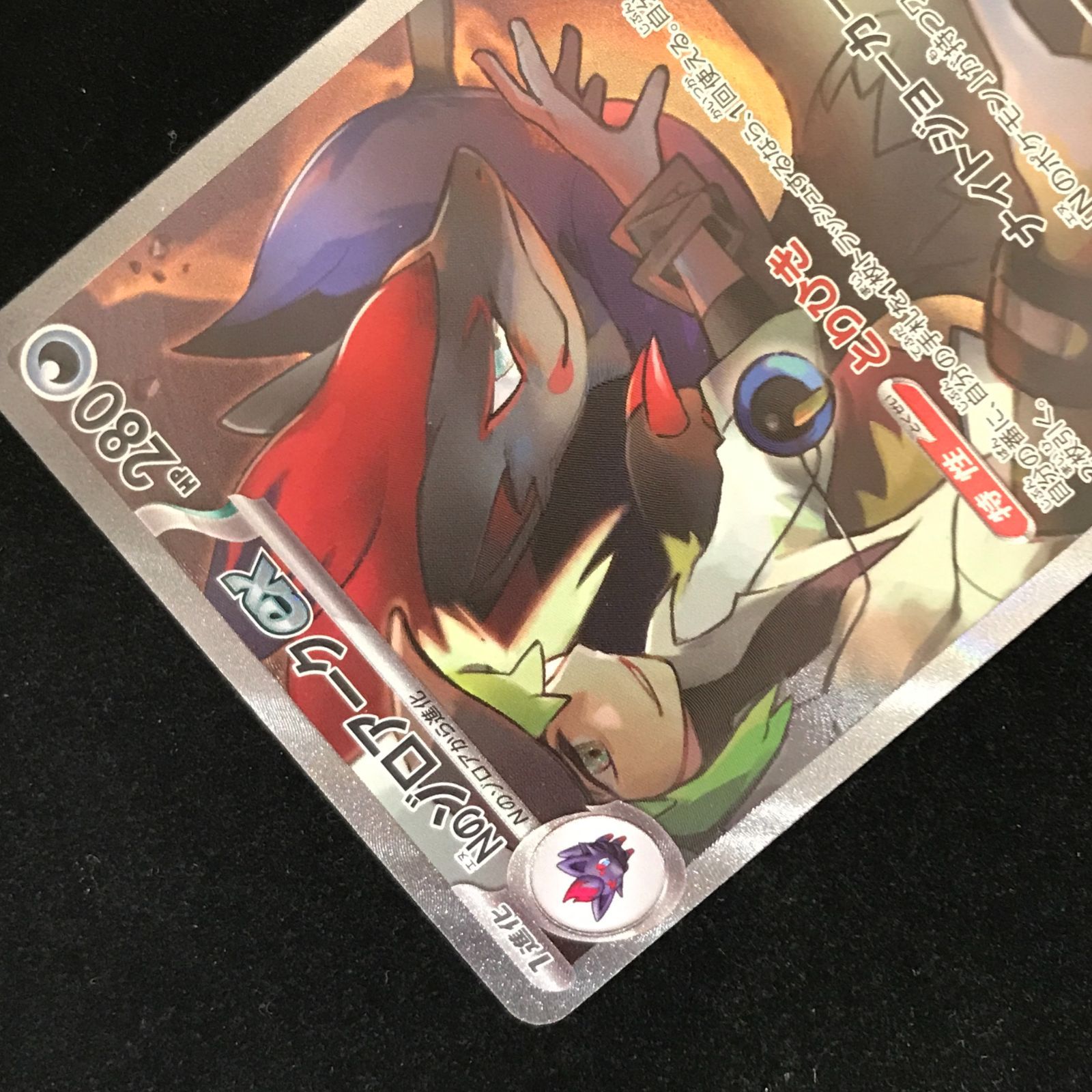 ポケモンカードゲーム ポケカ Nのゾロアークex SAR sv9-127/100 拡張