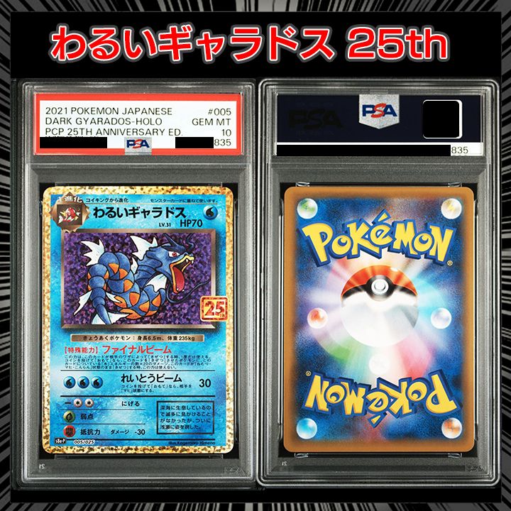 PSA10】『わるいギャラドス: プロモ[S8a-P 005/025]』 - メルカリ