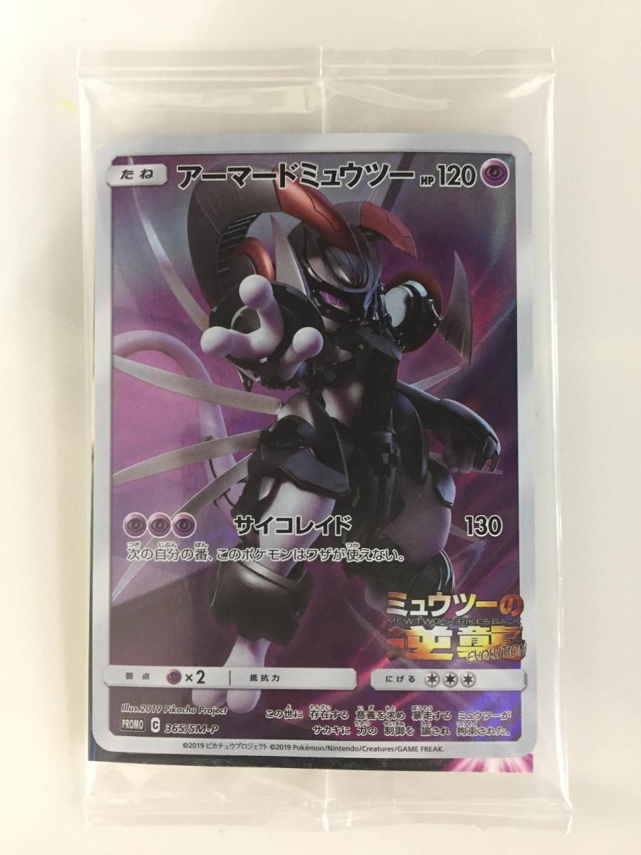 アーマードミュウツー 未開封 ポケモンカード アーマードミュウツー 未