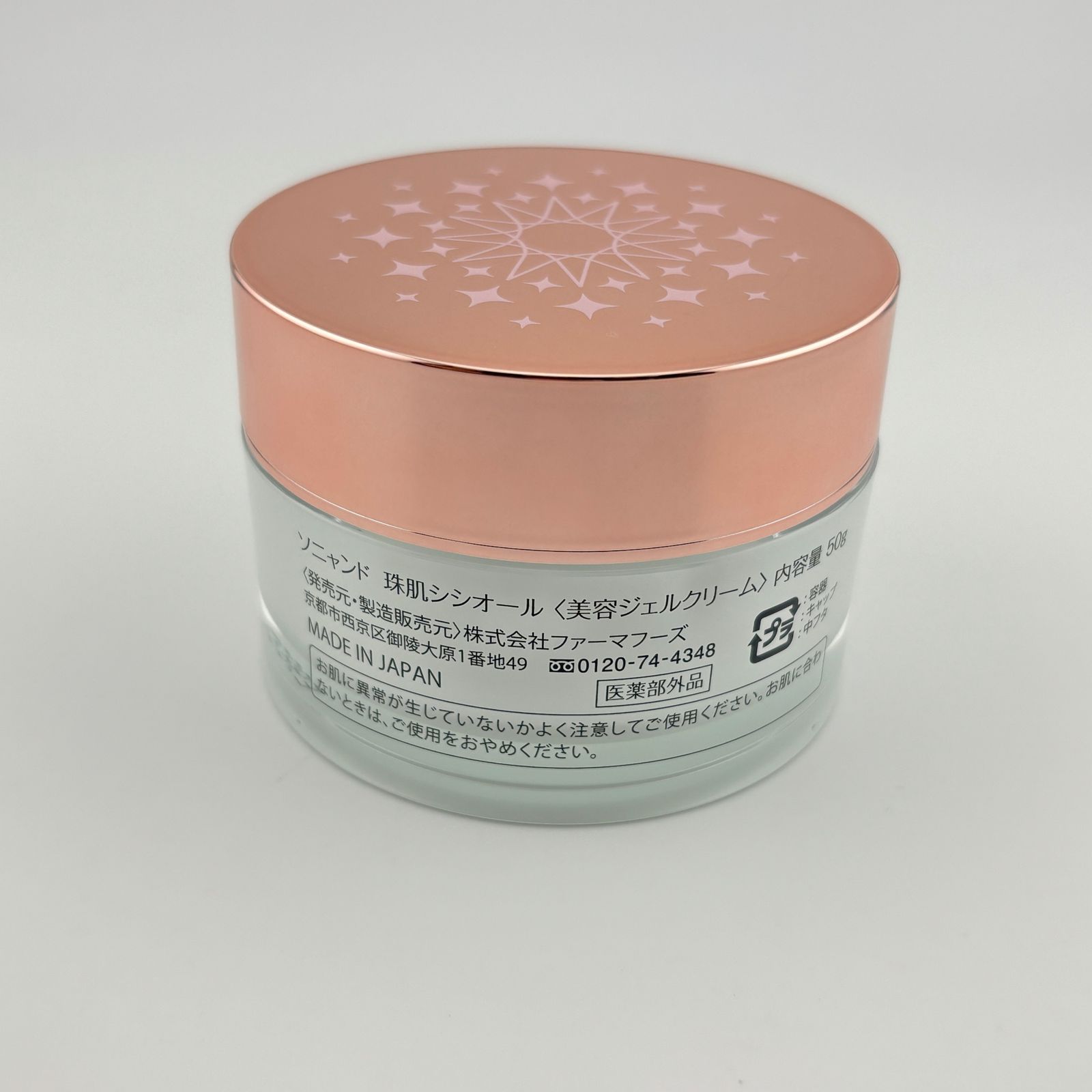 sognando ソニャンド 珠肌シシオール 美容ジェルクリーム 50g - メルカリ