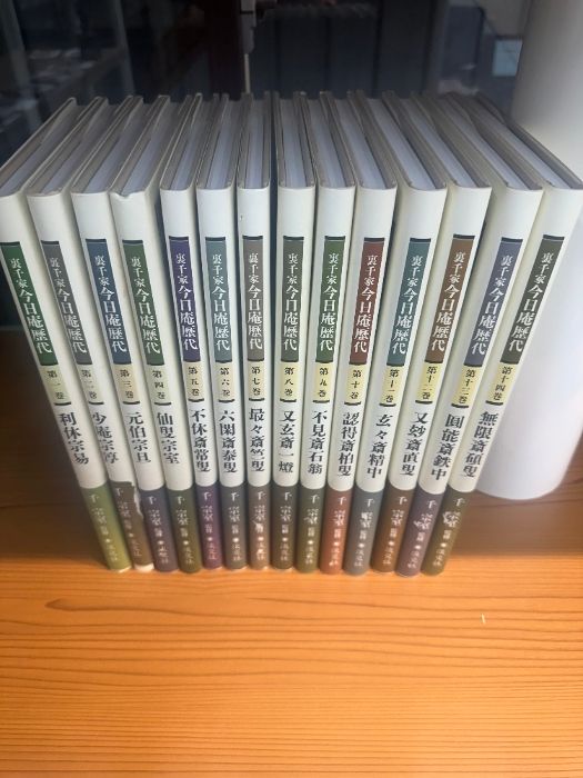 裏千家今日庵歴代〈全14巻セット〉 淡交社 千 宗室 - メルカリ