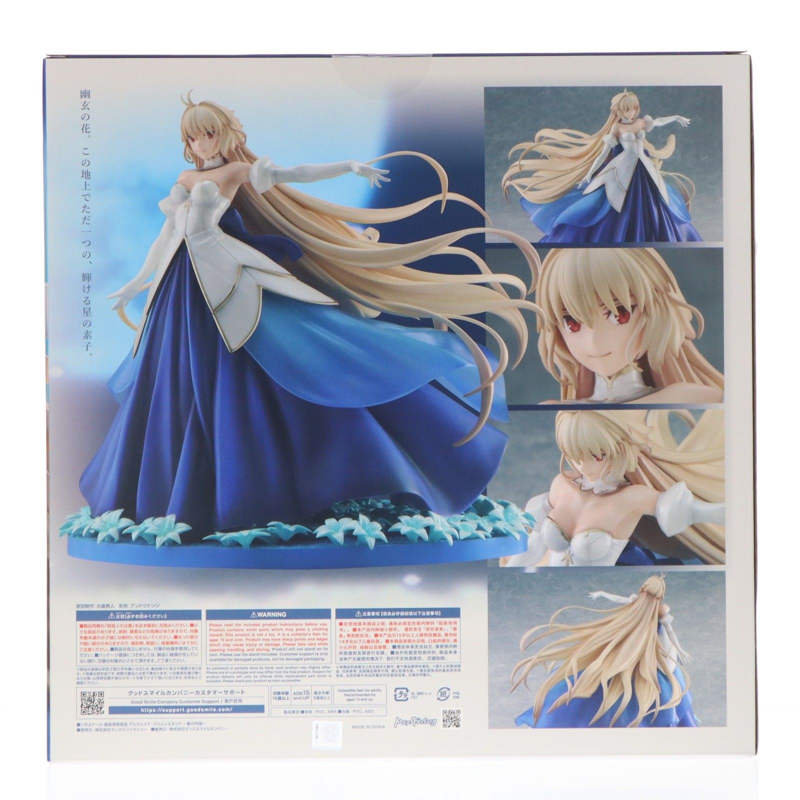 アルクェイド・ブリュンスタッド 〜星の内海〜 月姫 -A piece of blue