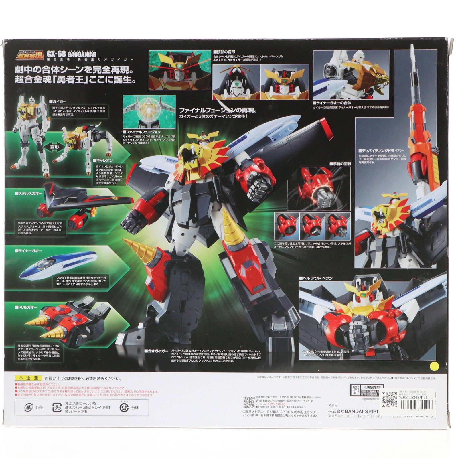 再々販) 超合金魂 GX-68 勇者王ガオガイガー 完成トイ バンダイ