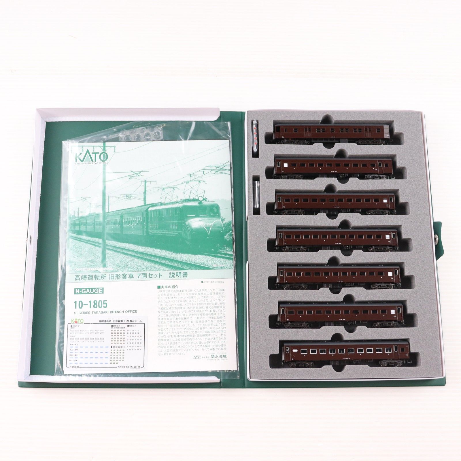 10-1805 高崎運転所 旧形客車 7両セット(動力無し) Nゲージ 鉄道模型