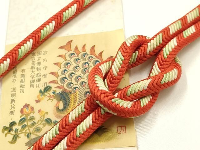 平和屋着物○極上 有職組紐道明 帯締め 奈良組 宮内庁御用 国立