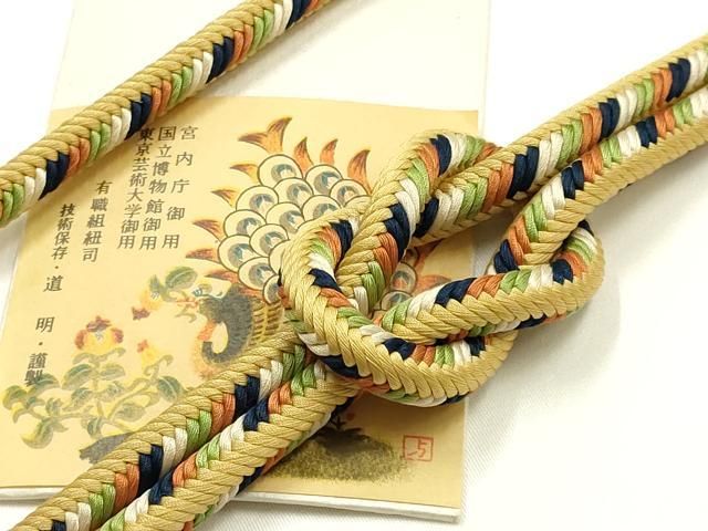 平和屋着物○極上 有職組紐道明 帯締め 奈良組 宮内庁御用 国立