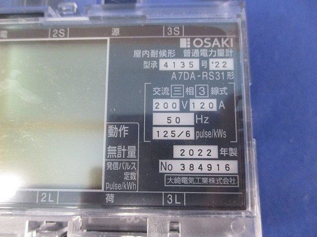 電子式普通電力量計200V120A50Hz A7DA-RS31形 - メルカリ