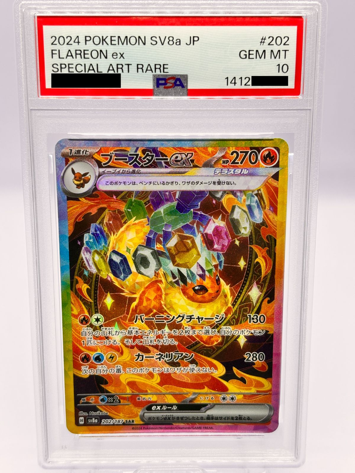PSA10 ブースターex SAR SV8a テラスタルフェスex202/187 【公式通販】