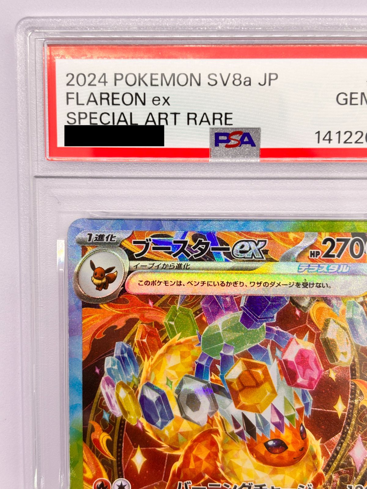PSA10】ブースターex SAR SV8a 202/187 テラスタルフェス - メルカリ