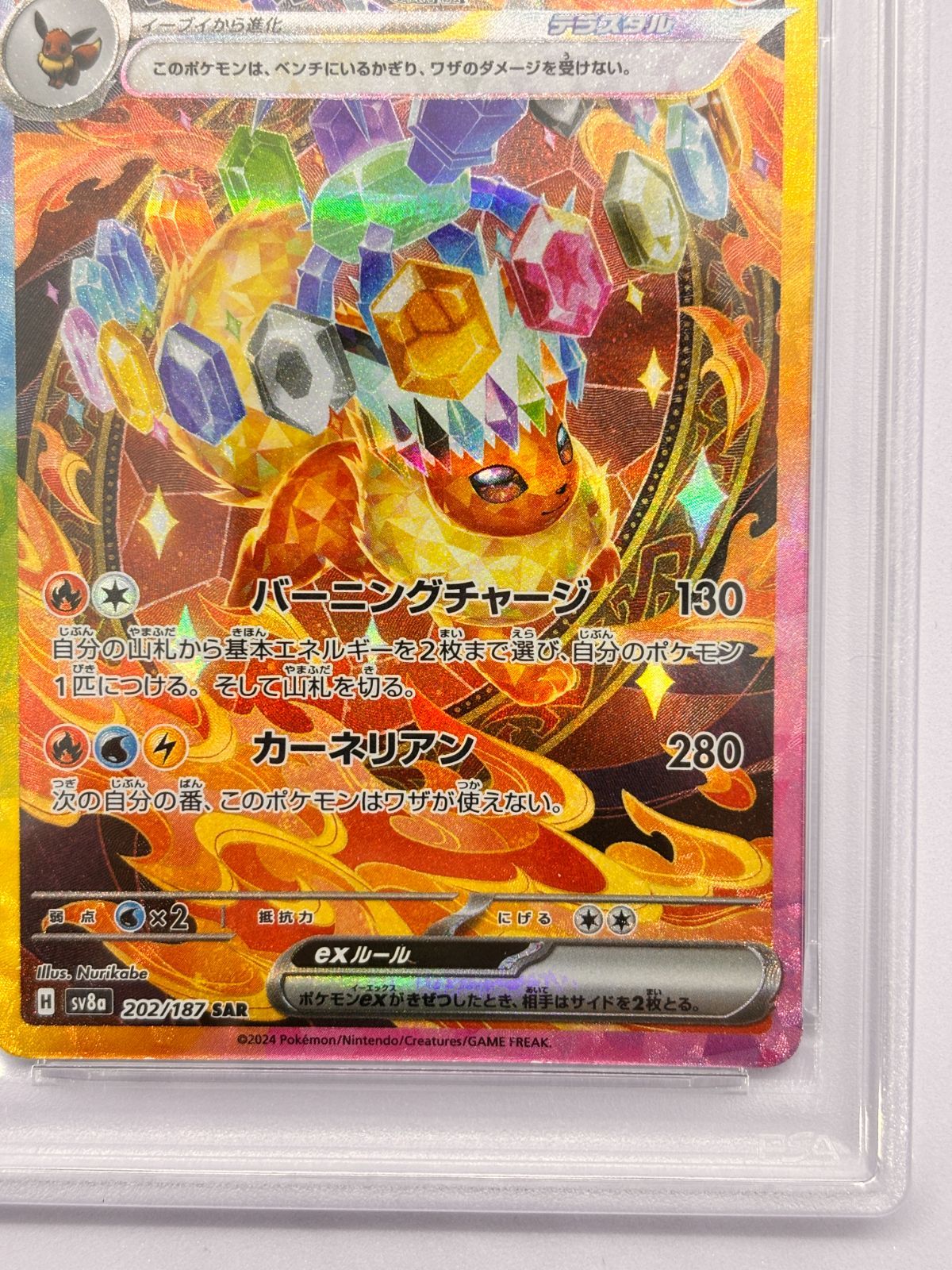 PSA10】ブースターex SAR SV8a 202/187 テラスタルフェス - メルカリ
