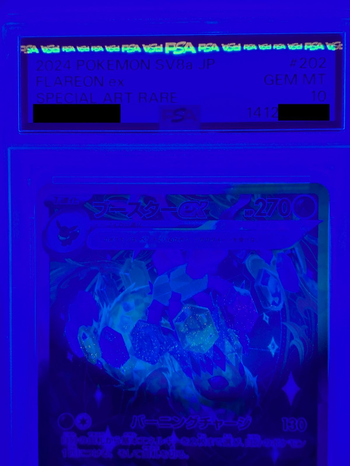 PSA10】ブースターex SAR SV8a 202/187 テラスタルフェス - メルカリ