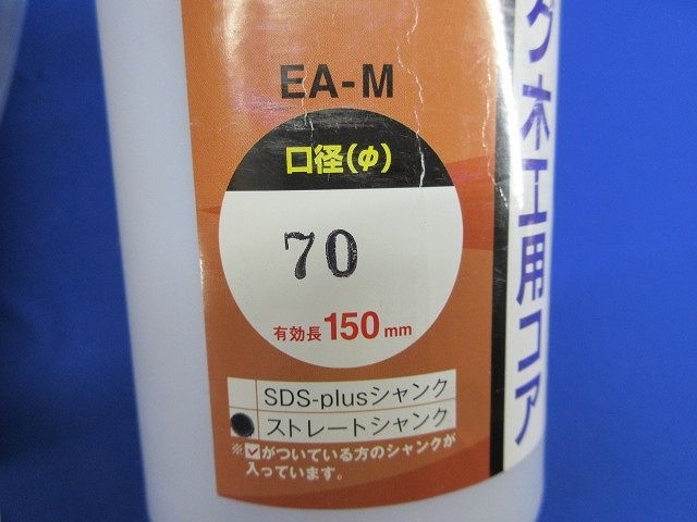 サイディング木工用コアφ70 EA-M 材料・資材 サイディング木工用コアφ70 EA-M