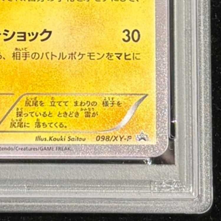 PSA10】メガトウキョーのピカチュウ PROMO 098/XY-P 1枚 - メルカリ PSA10】メガトウキョーのピカチュウ PROMO 098/XY-P 1枚 - メルカリ