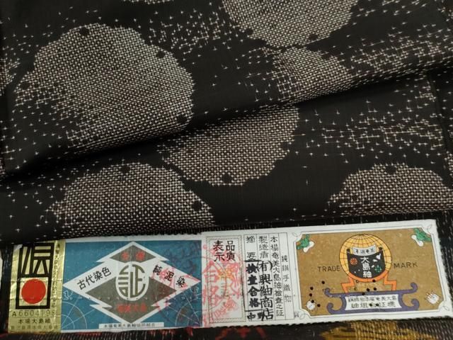 平和屋着物○本場大島紬 7マルキ 泥染め 雪輪文 興紬商店謹製 証紙付き