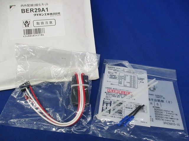 内外配線2線化キット BER29A1 - メルカリ