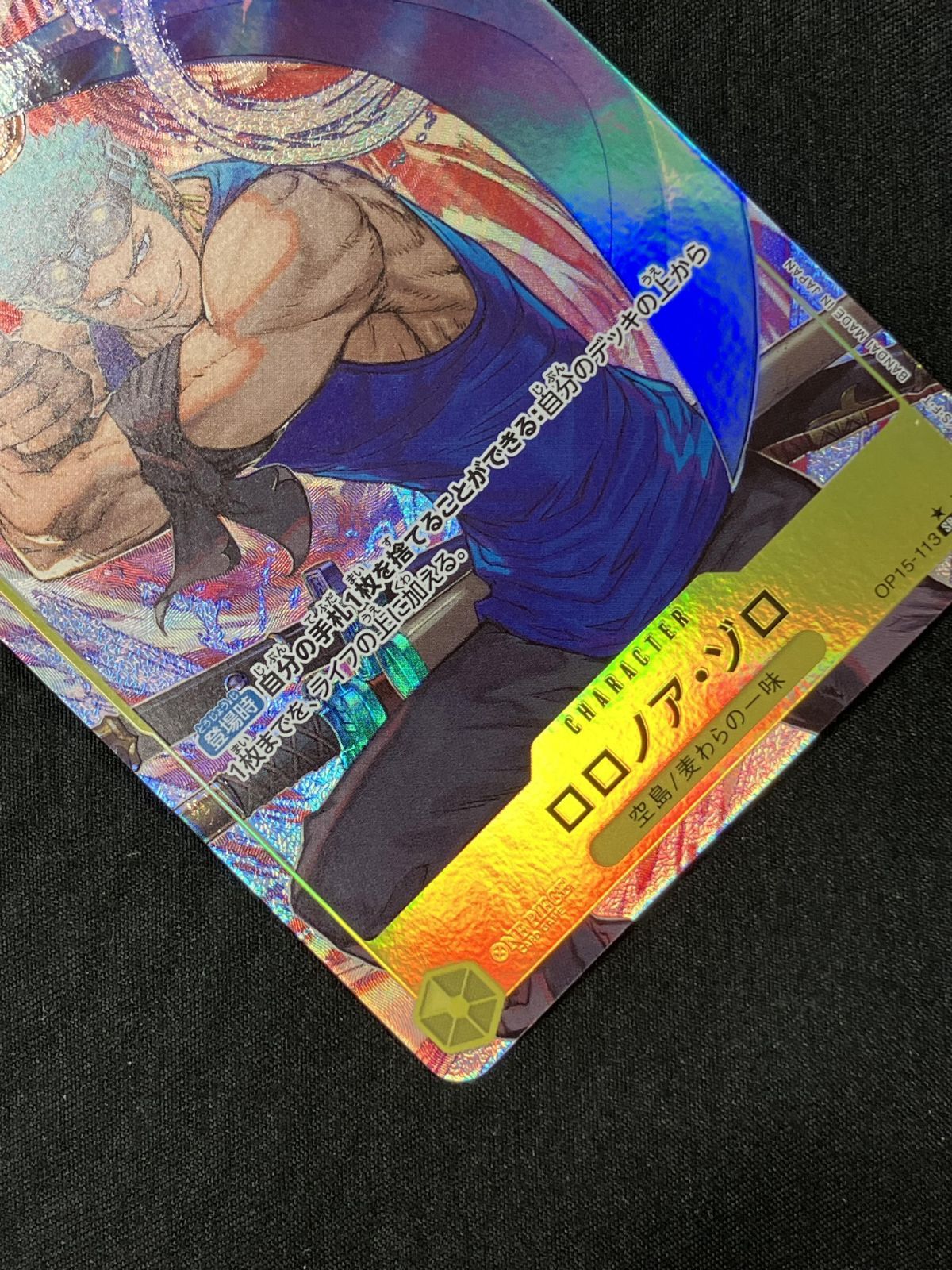 ワンピース カードゲーム ワンピ ロロノア・ゾロ［パラレル